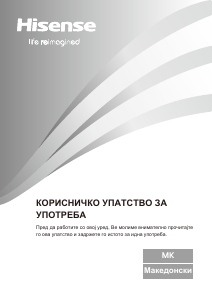 Прирачник Hisense RQ563N4SWF1 Фрижидер-замрзнувач