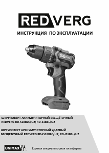 Руководство Redverg RD-S18BL/U2 Дрель-шуруповерт