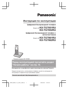 Руководство Panasonic KX-TG7851RU Беспроводной телефон