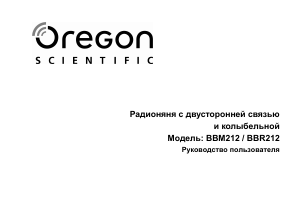 Руководство Oregon BBR212 Радионяня