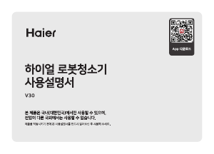 사용 설명서 하이얼 V30 진공 청소기