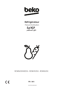 كتيب بيكو RCNE450SX فريزر ثلاجة