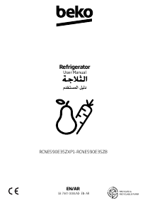 كتيب بيكو RCNE590E35ZXP1 فريزر ثلاجة