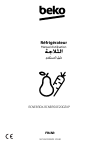 كتيب بيكو RCNE850E20DZXP فريزر ثلاجة