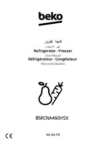 كتيب بيكو B5RCNA460HSX فريزر ثلاجة