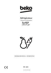 كتيب بيكو RCNE620E40DSX فريزر ثلاجة