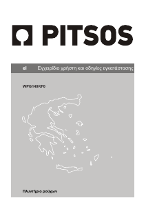 Εγχειρίδιο Pitsos WPG140KF0 Πλυντήριο