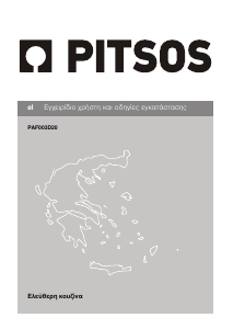 Εγχειρίδιο Pitsos PAF003D20 Εμβέλεια