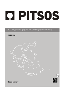 Εγχειρίδιο Pitsos CRD645T06 Εστία κουζίνας