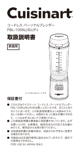 説明書 クイジナート PBL-100PJ ブレンダー