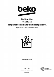 Руководство BEKO HIGM 64135 SB Варочная поверхность