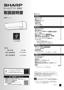 説明書 シャープ AY-U22RS エアコン