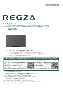説明書 東芝 85Z970M Regza 液晶テレビ