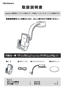 説明書 カシムラ KW-63 電話器のマウント