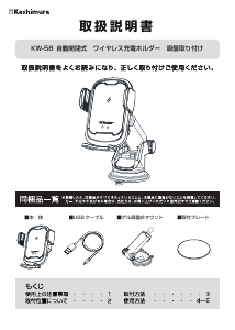 説明書 カシムラ KW-57 電話器のマウント