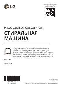 Руководство LG F2X50S8TLB Стиральная машина