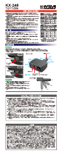 説明書 カシムラ KX-248 車の充電器