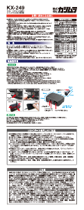説明書 カシムラ KX-249 車の充電器