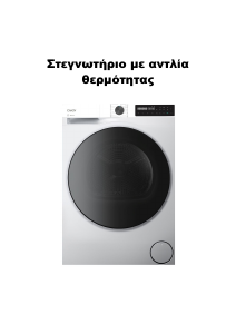 Εγχειρίδιο Candy BP 9N2BCX-S Στεγνωτήριο