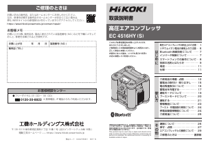 説明書 ハイコーキ EC 4516HY(S) コンプレッサー