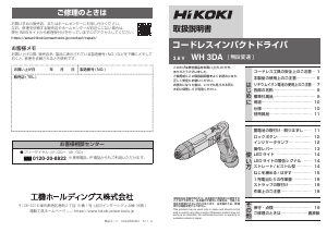 説明書 ハイコーキ WH 3DA ドライバー