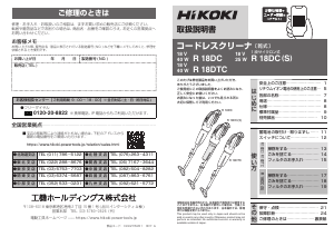 説明書 ハイコーキ R 18DTC 掃除機