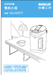 说明书 三洋SANLUX SU-053YT 饮水机