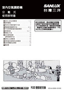 说明书 三洋SANLUX SAE-V63HJ3 空调