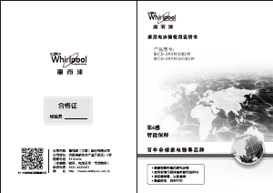 说明书 惠而浦BCD-593WDGBIW冷藏冷冻箱