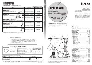 説明書 ハイアール JW-C55CK 洗濯機