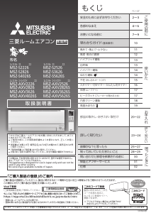 説明書 三菱 MSZ-AXV3626SE-W エアコン