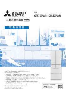説明書 三菱 MR-MX57E-ZT 冷蔵庫-冷凍庫