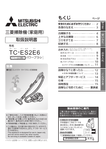 説明書 三菱 TC-KSF11P-N 掃除機