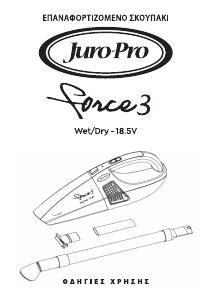 Εγχειρίδιο Juro-Pro Force III Ηλεκτρική σκούπα χειρός