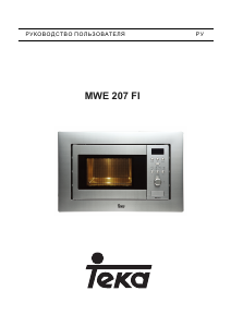 Руководство Teka MWE 207 FI Микроволновая печь