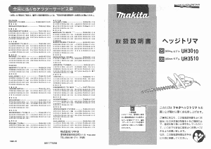 説明書 マキタ UH3010 ヘッジカッター