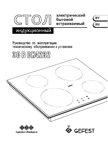 Руководство Gefest ЭС В СН 4232 К3 Варочная поверхность