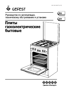 Руководство Gefest ПГЭ 6502-03 0246 Кухонная плита