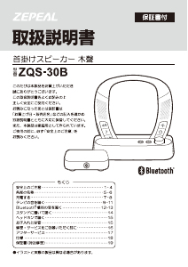 説明書 ゼピール ZQS-30B スピーカー