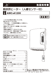 説明書 Denkyosha AWC-A120H ヒーター