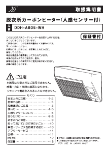 説明書 Denkyosha DDH-A805-WH ヒーター