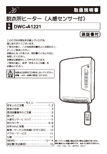説明書 パナソニック DS-FWX1200 ヒーター