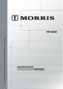 Εγχειρίδιο Morris MIF-65369 Εστία κουζίνας