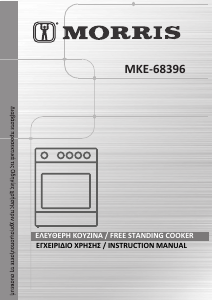 Εγχειρίδιο Morris MKE-68396 Εμβέλεια
