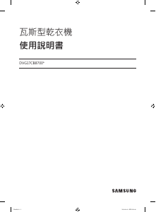 Manual Samsung DVG17CB8700V Dryer