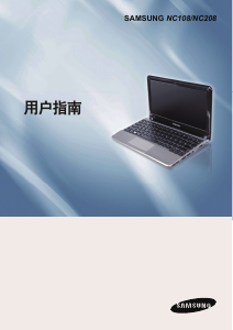 说明书 三星 NP-NC108-GA3CN 笔记本电脑