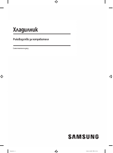 Наръчник Samsung RB53DG706BS9 Хладилник-фризер
