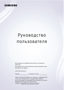 Руководство Samsung UE75CU8500U LED телевизор