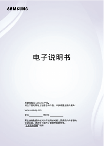 说明书 三星 UA85ZU8300J LED电视