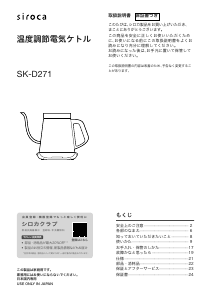 説明書 シロカ SK-D271 ケトル